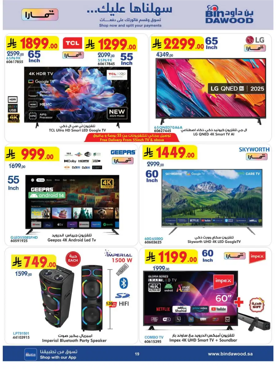 BinDawood Ramadan Offers 2026 | Electronics & Home Deals Saudi Arabia