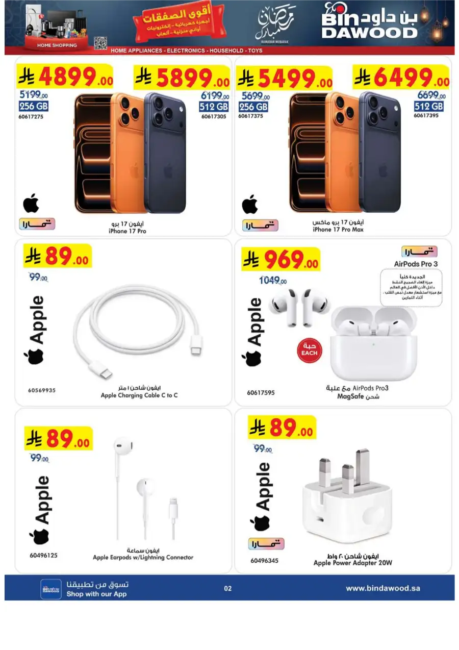 BinDawood Ramadan Offers 2026 | Electronics & Home Deals Saudi Arabia