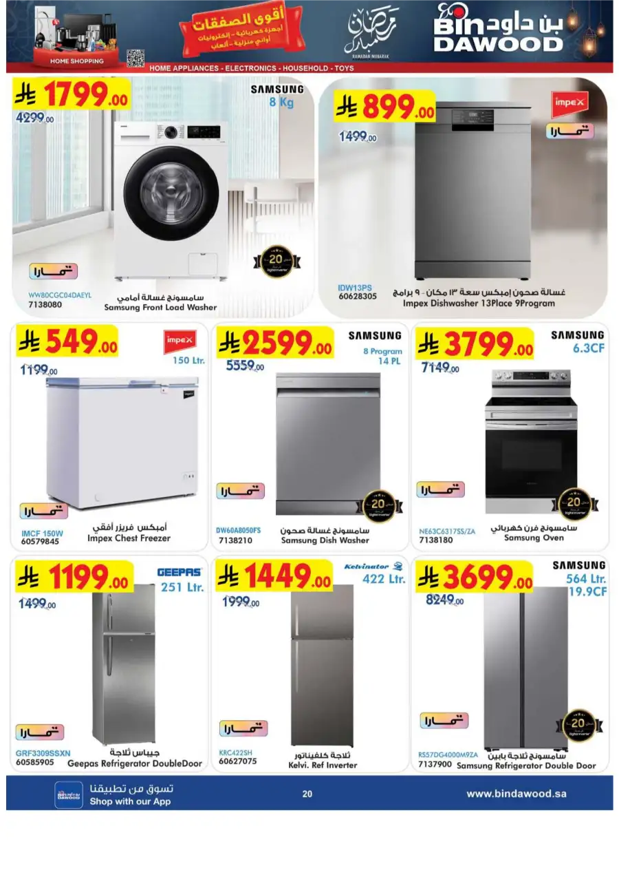 BinDawood Ramadan Offers 2026 | Electronics & Home Deals Saudi Arabia