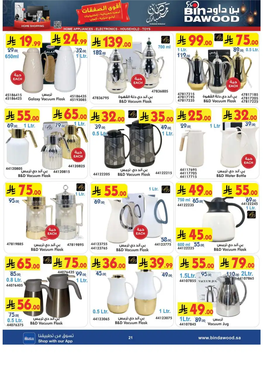 BinDawood Ramadan Offers 2026 | Electronics & Home Deals Saudi Arabia