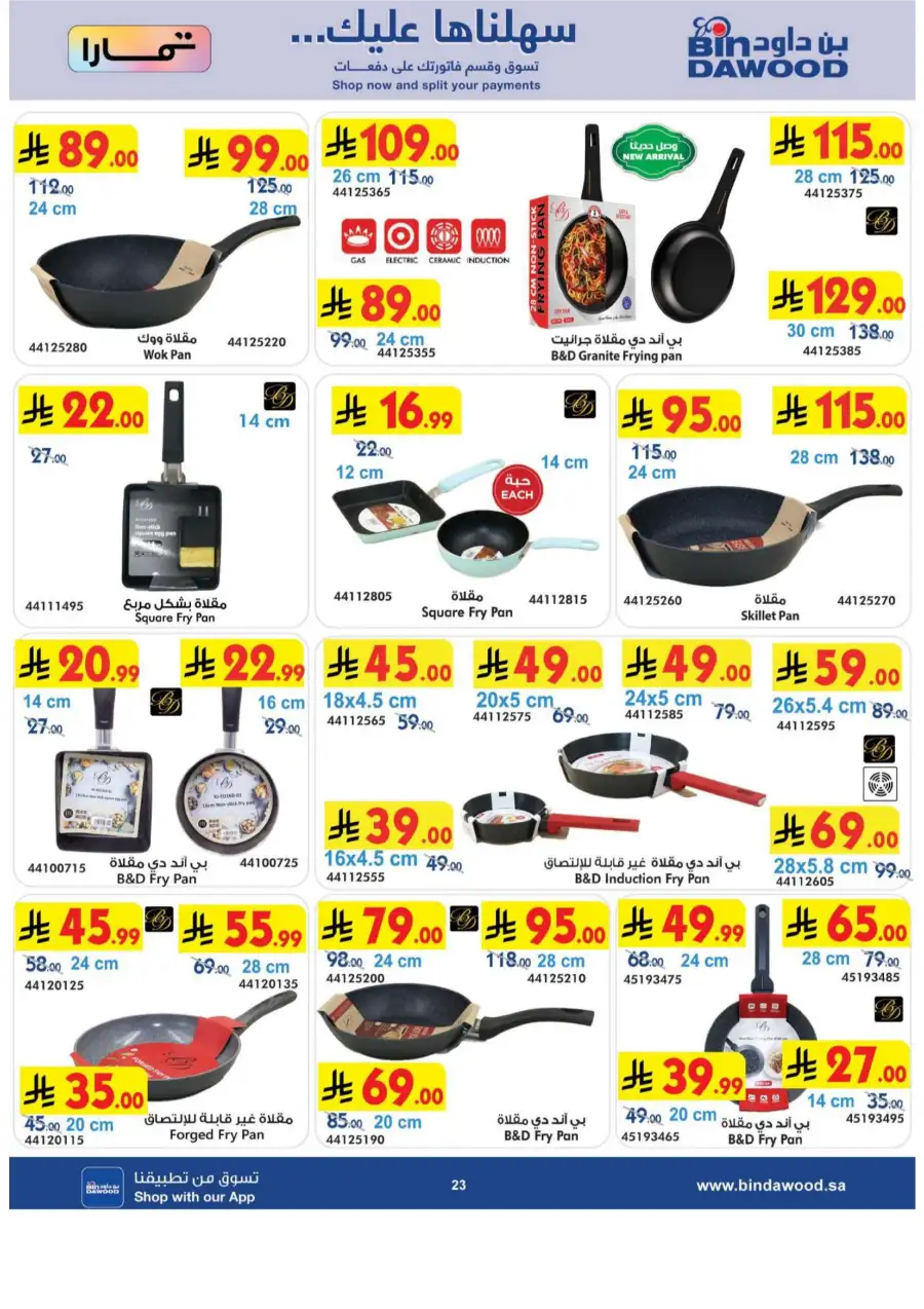 BinDawood Ramadan Offers 2026 | Electronics & Home Deals Saudi Arabia