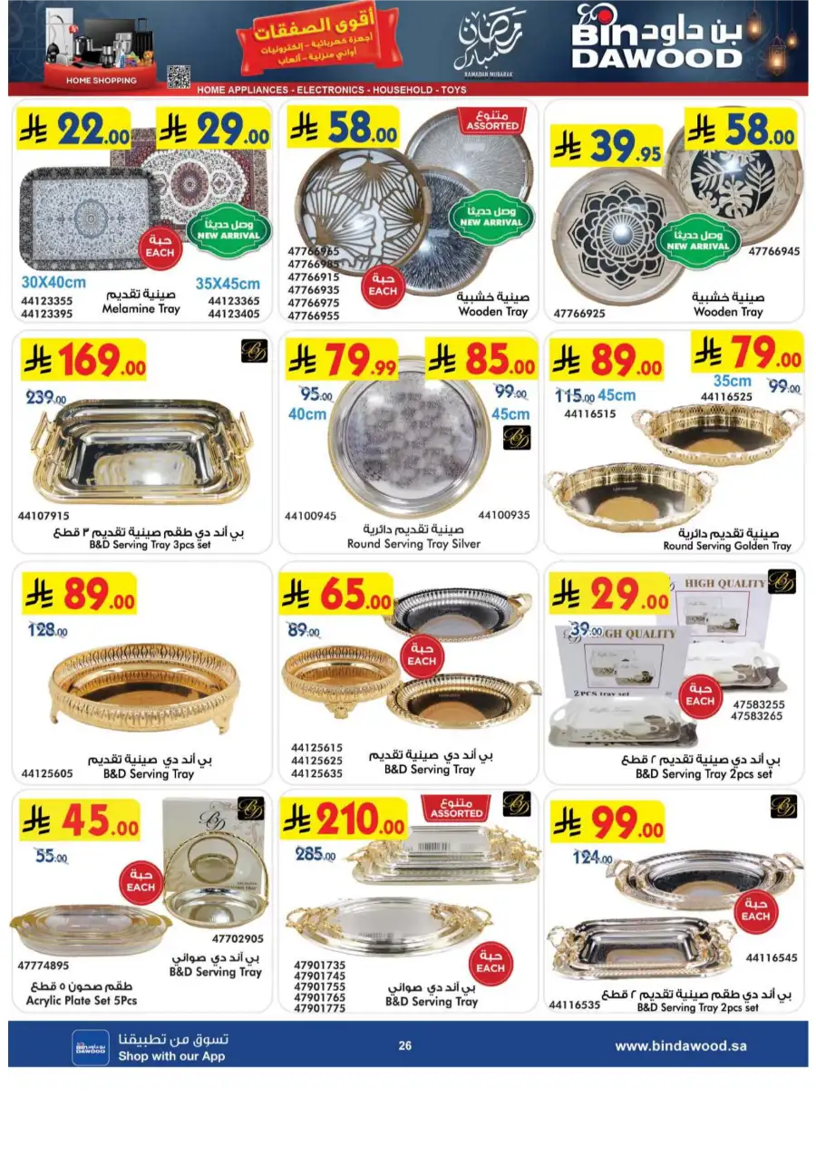 BinDawood Ramadan Offers 2026 | Electronics & Home Deals Saudi Arabia