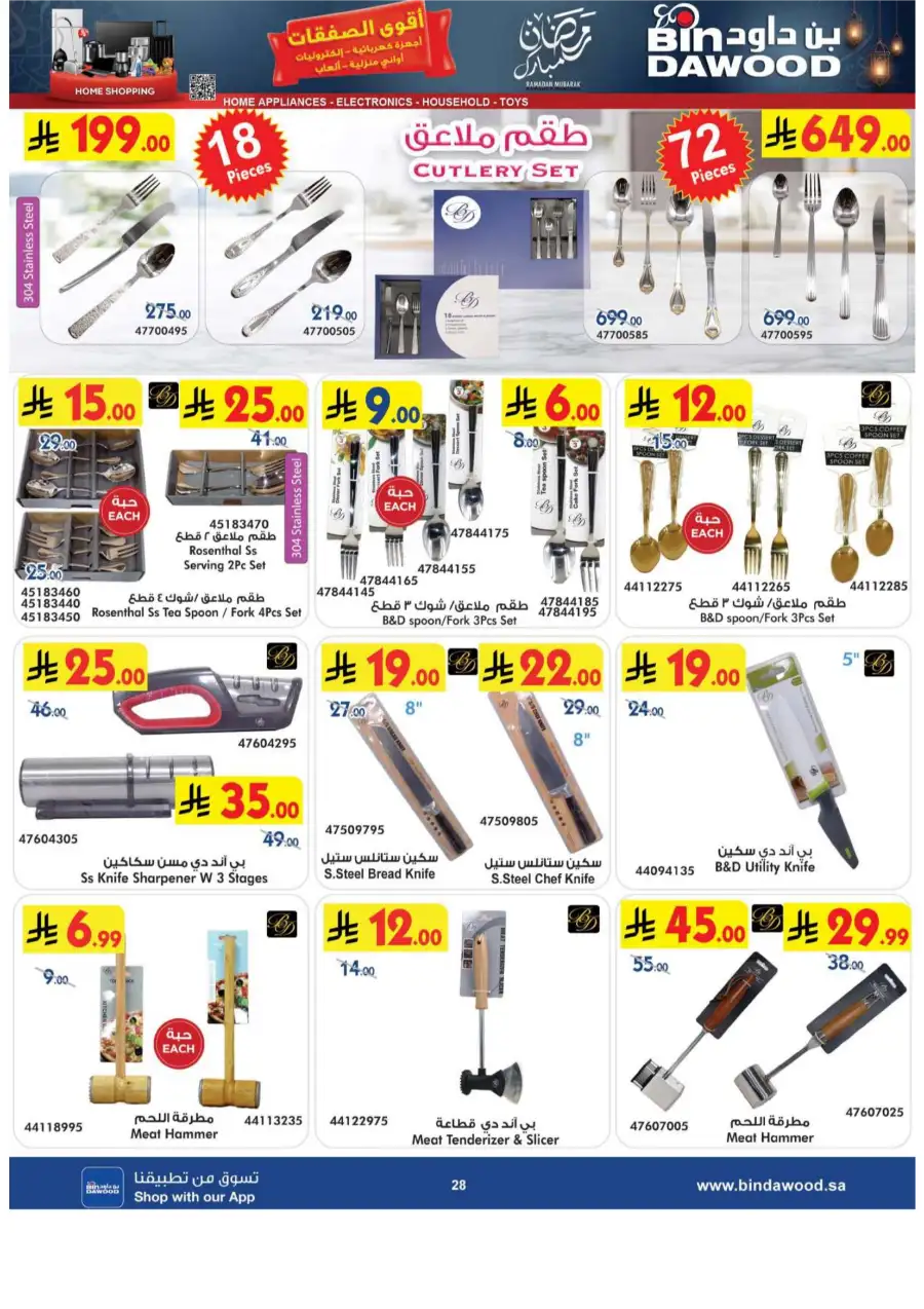 BinDawood Ramadan Offers 2026 | Electronics & Home Deals Saudi Arabia