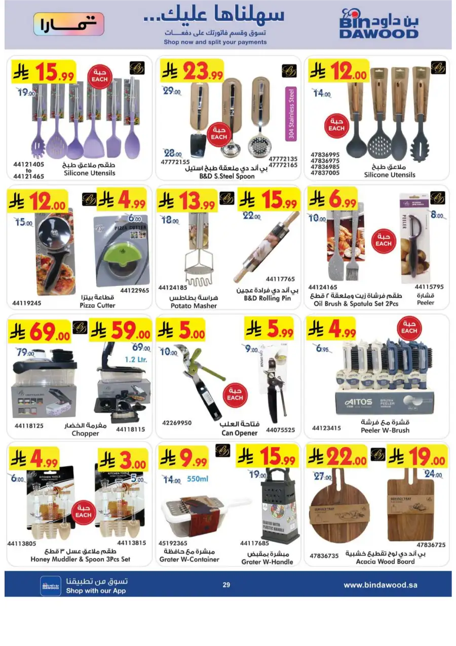 BinDawood Ramadan Offers 2026 | Electronics & Home Deals Saudi Arabia