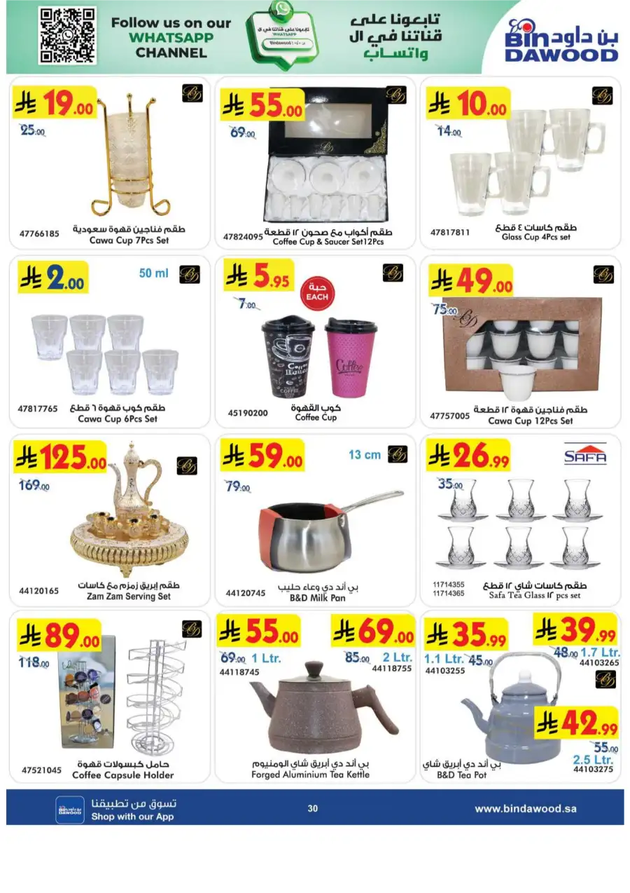 BinDawood Ramadan Offers 2026 | Electronics & Home Deals Saudi Arabia