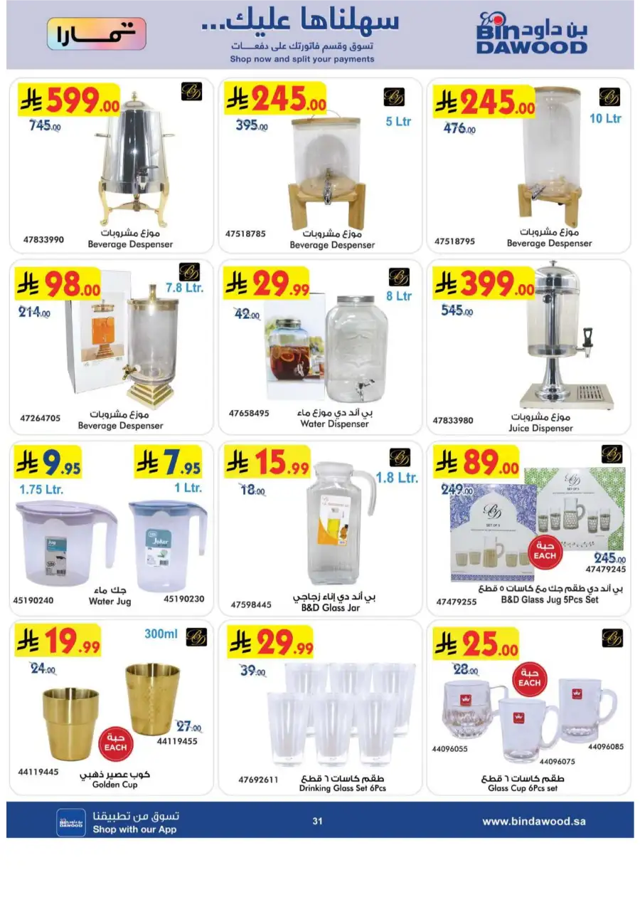 BinDawood Ramadan Offers 2026 | Electronics & Home Deals Saudi Arabia