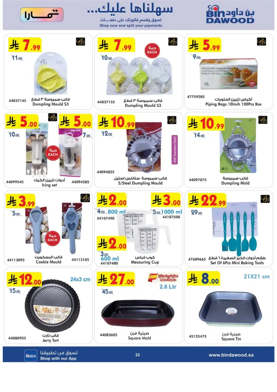 BinDawood Ramadan Offers 2026 | Electronics & Home Deals Saudi Arabia