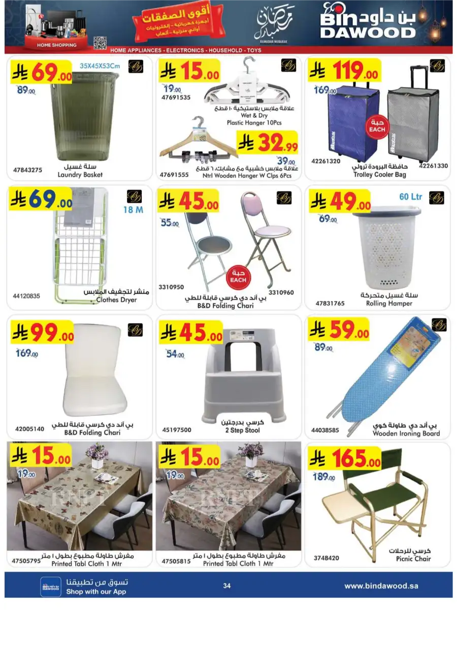 BinDawood Ramadan Offers 2026 | Electronics & Home Deals Saudi Arabia