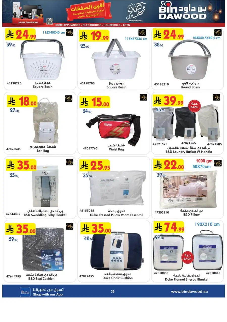 BinDawood Ramadan Offers 2026 | Electronics & Home Deals Saudi Arabia