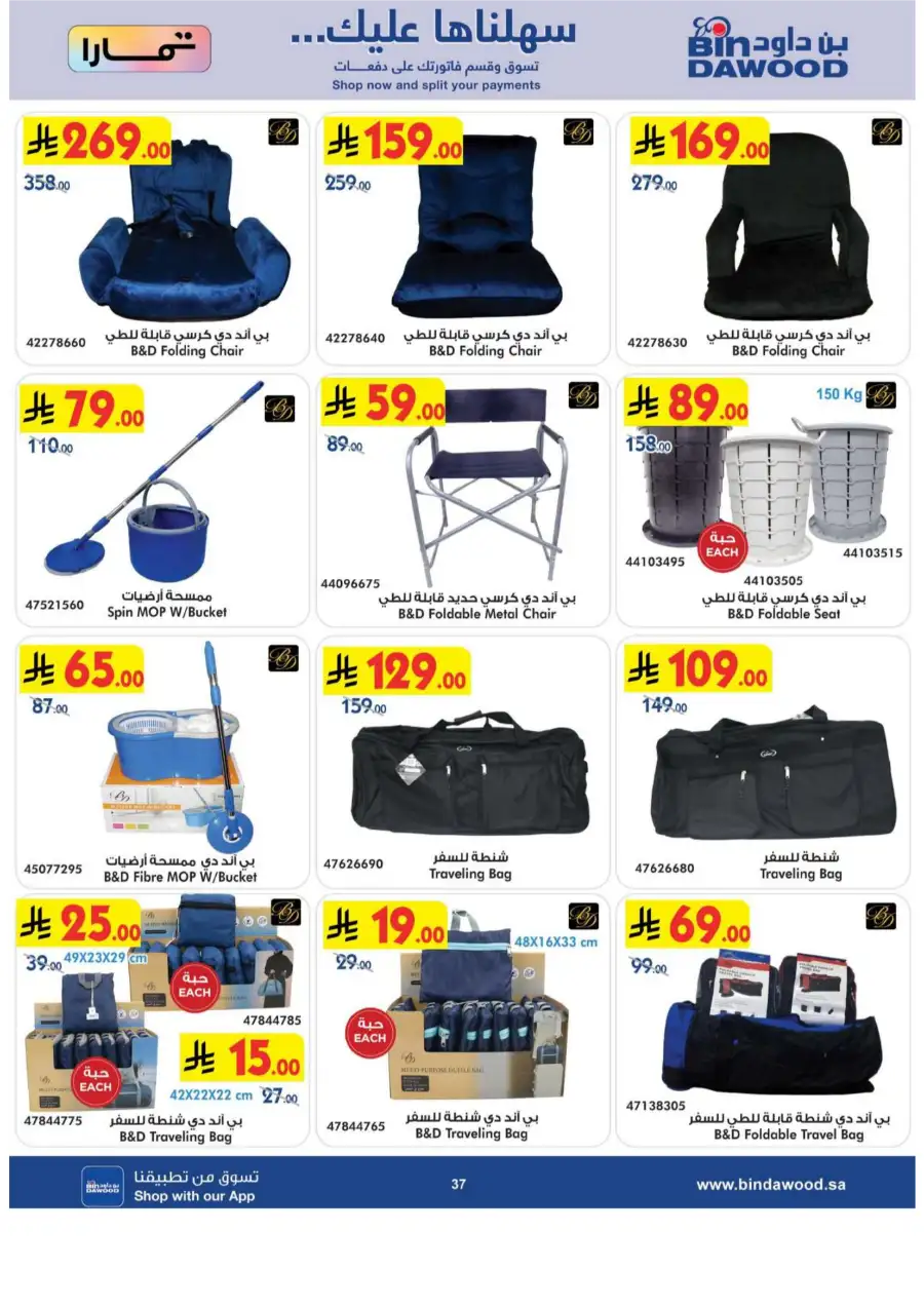 BinDawood Ramadan Offers 2026 | Electronics & Home Deals Saudi Arabia