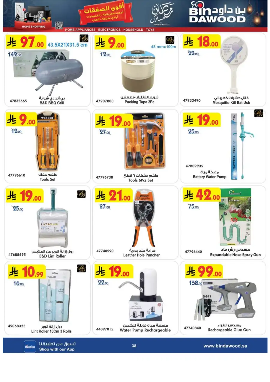 BinDawood Ramadan Offers 2026 | Electronics & Home Deals Saudi Arabia