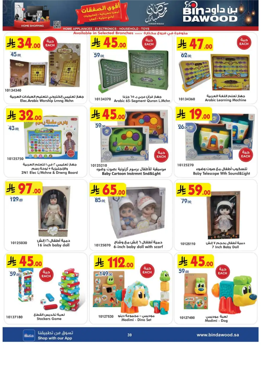 BinDawood Ramadan Offers 2026 | Electronics & Home Deals Saudi Arabia