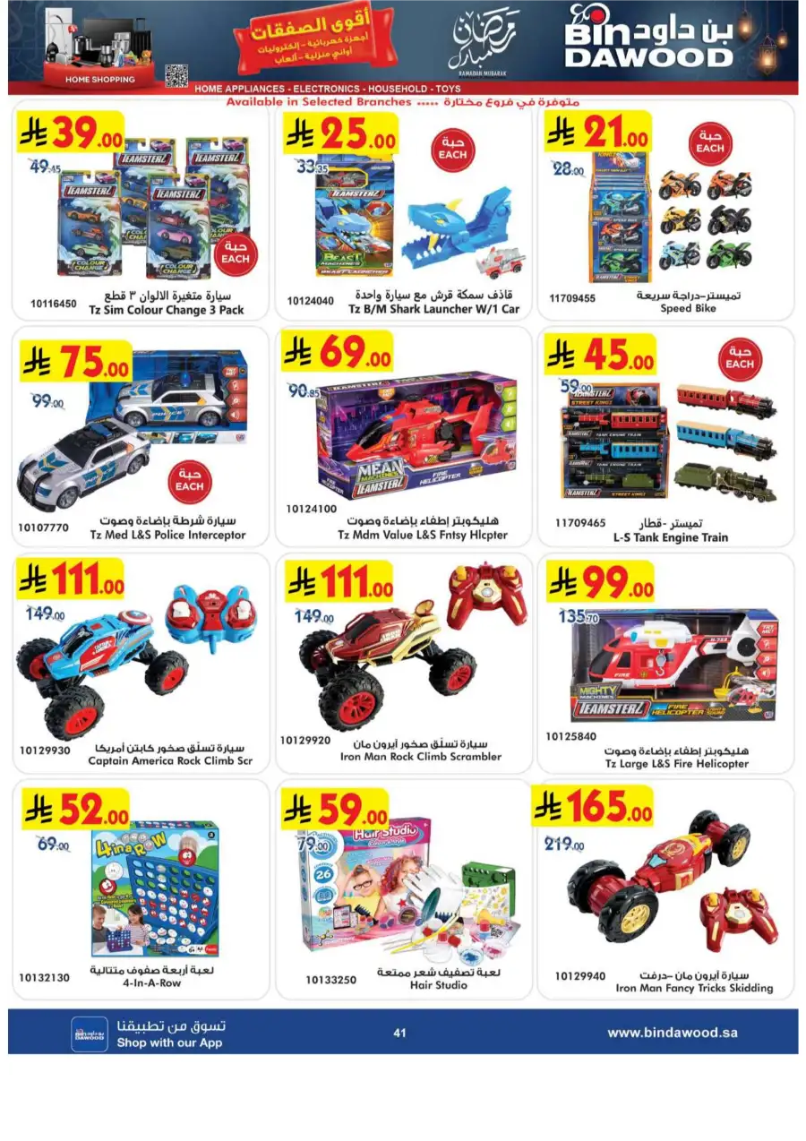 BinDawood Ramadan Offers 2026 | Electronics & Home Deals Saudi Arabia