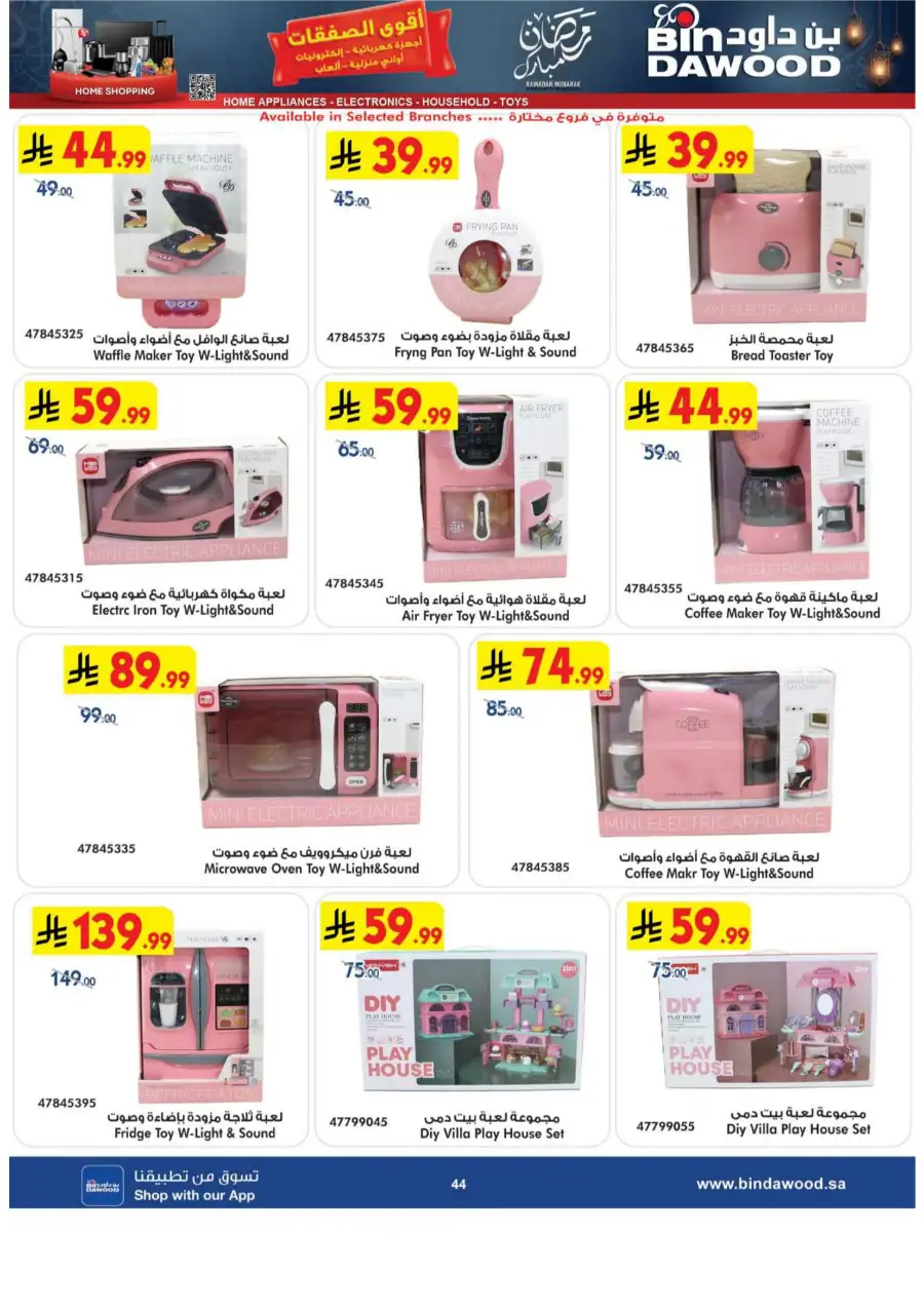 BinDawood Ramadan Offers 2026 | Electronics & Home Deals Saudi Arabia