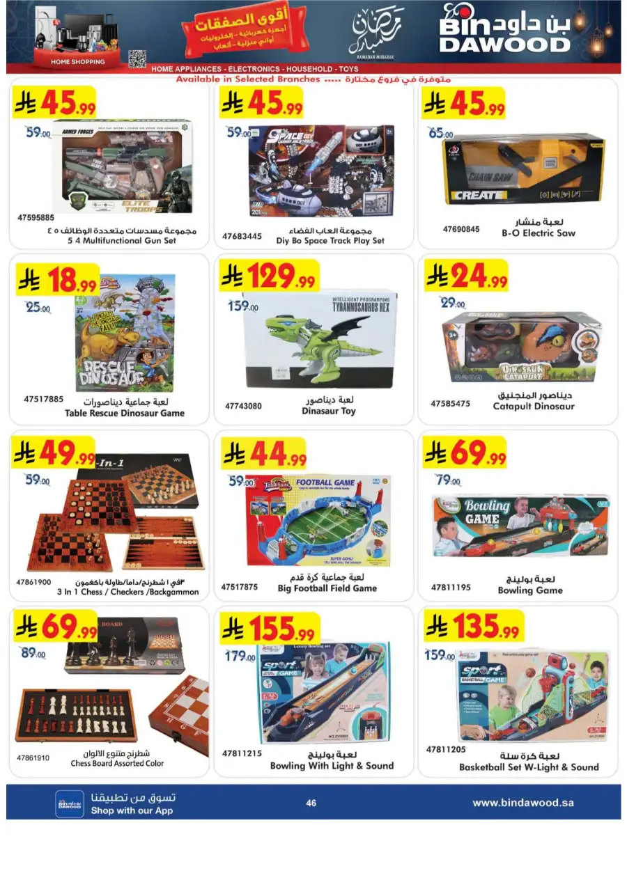 BinDawood Ramadan Offers 2026 | Electronics & Home Deals Saudi Arabia