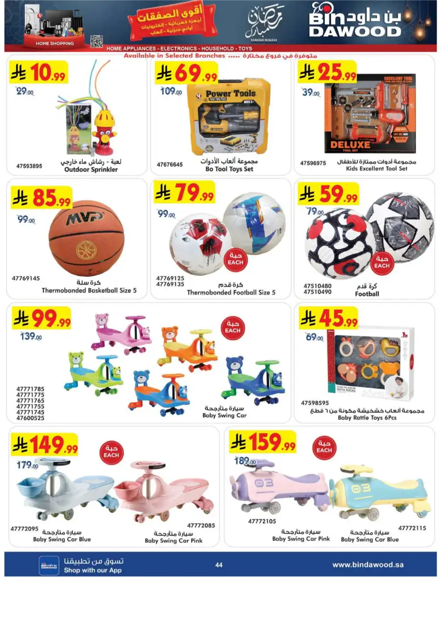 BinDawood Ramadan Offers 2026 | Electronics & Home Deals Saudi Arabia