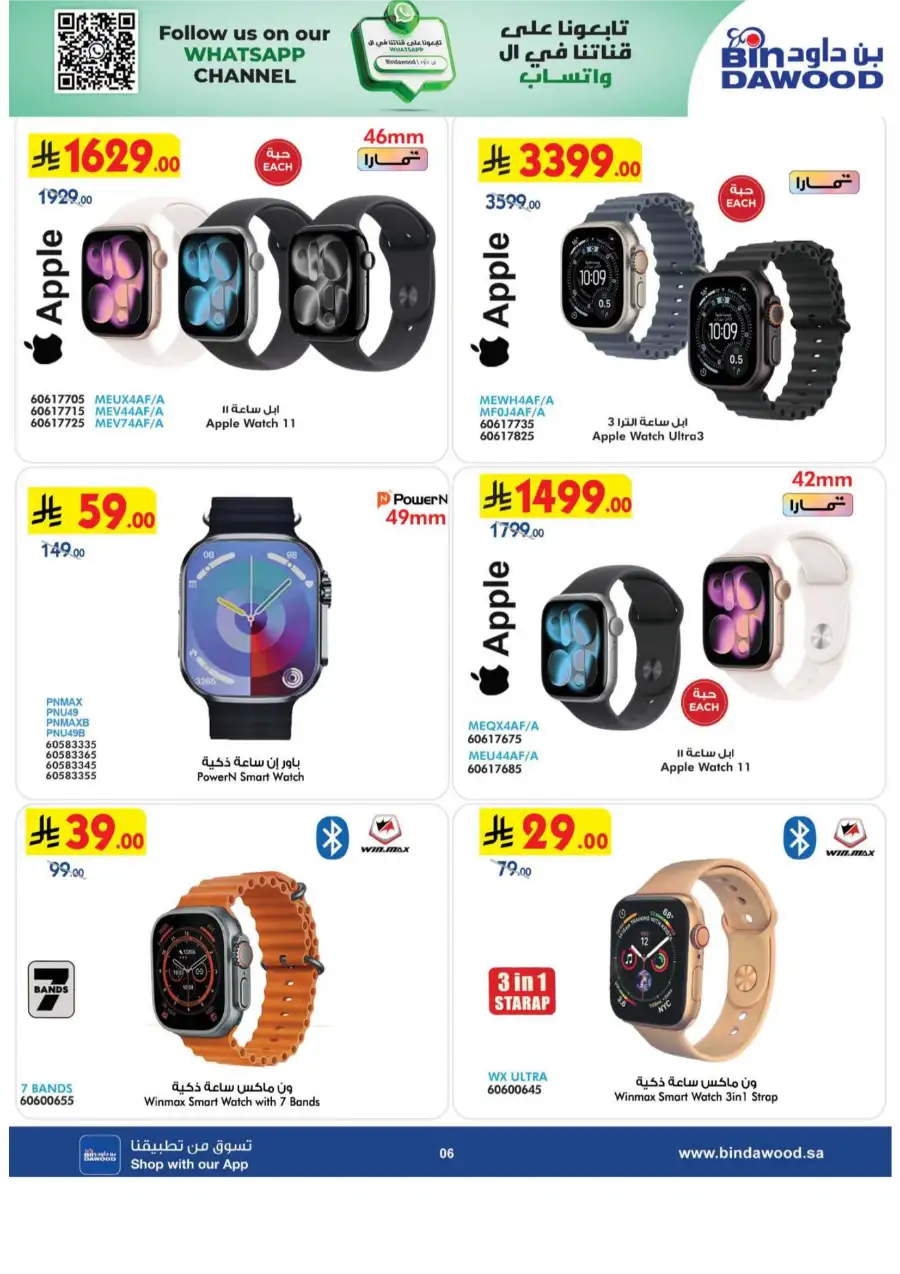 BinDawood Ramadan Offers 2026 | Electronics & Home Deals Saudi Arabia