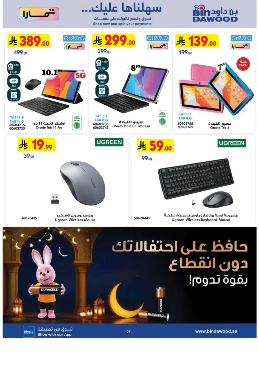BinDawood Ramadan Offers 2026 | Electronics & Home Deals Saudi Arabia