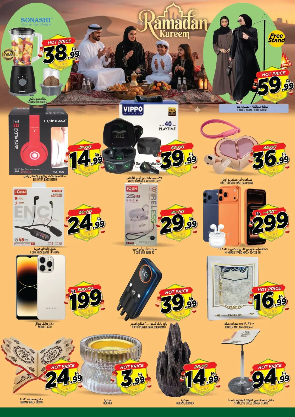 Super Bonanza Sharjah Ramadan Sale | Big Discounts on Groceries & Electronics
