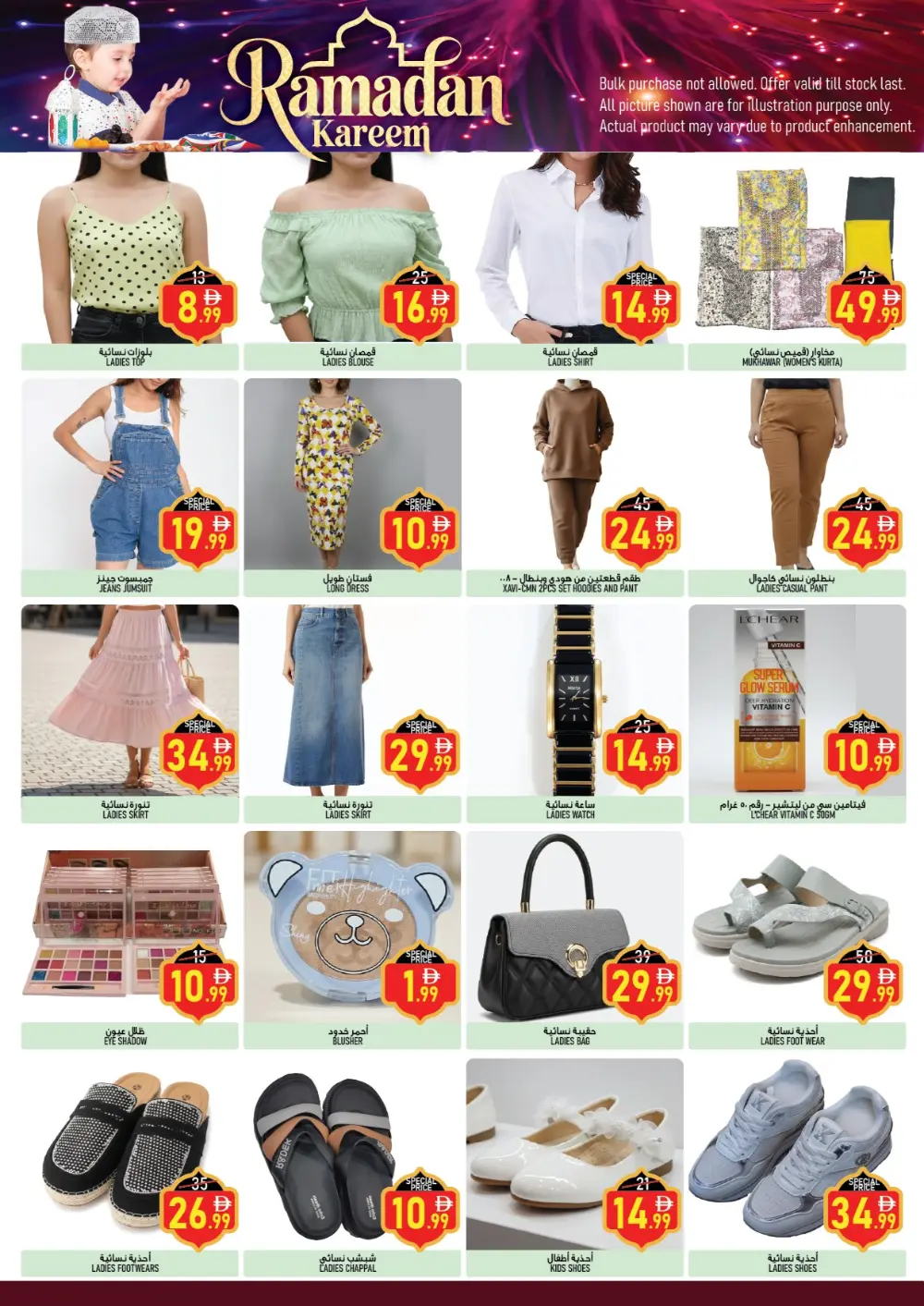 Super Bonanza Sharjah Ramadan Sale | Big Discounts on Groceries & Electronics