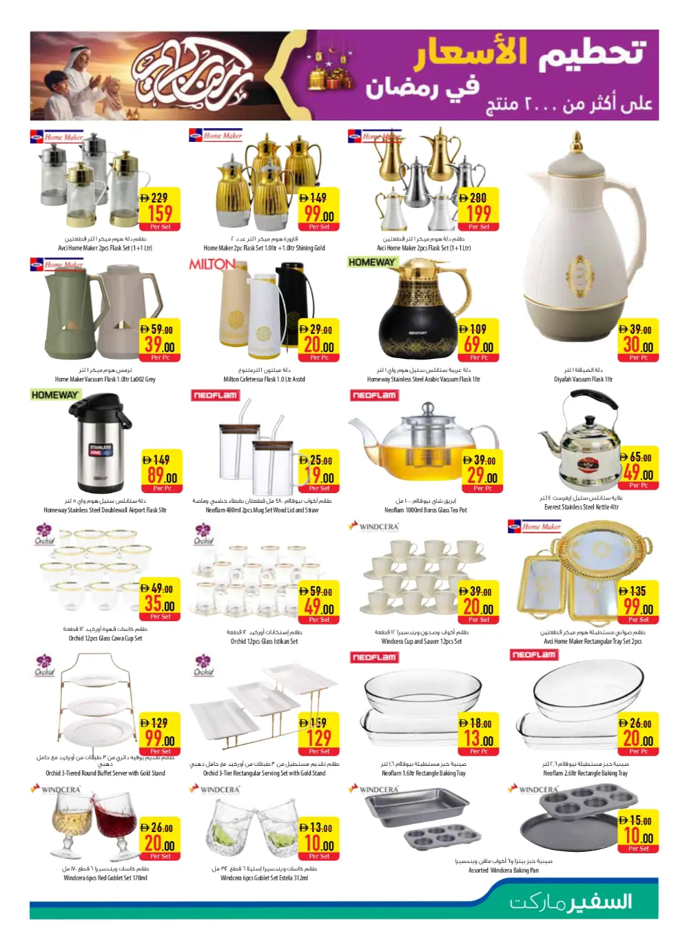 Safeer Market Ramadan Offers 2026 | Price Drop UAE | Shop Online