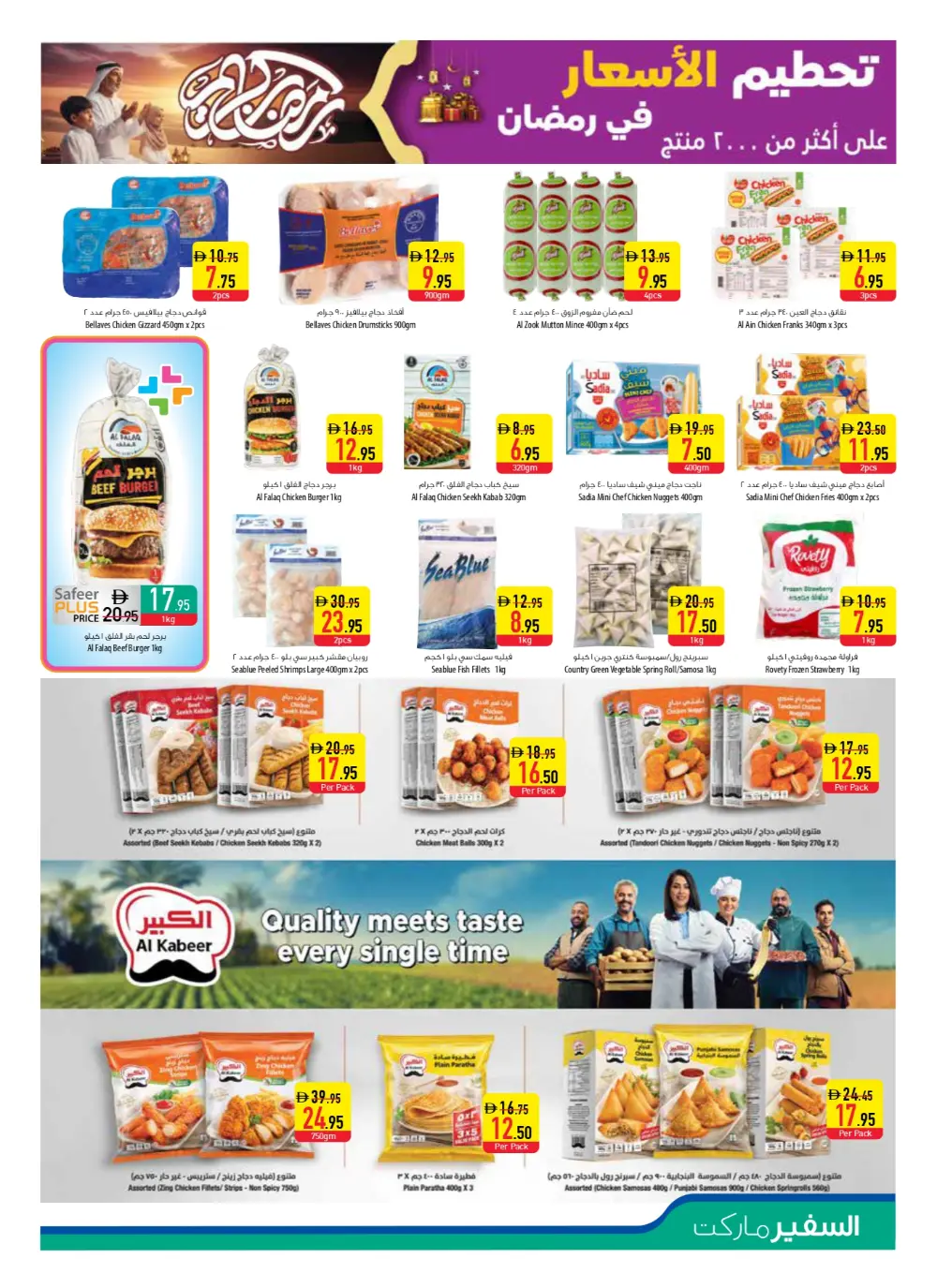 Safeer Market Ramadan Offers 2026 | Price Drop UAE | Shop Online