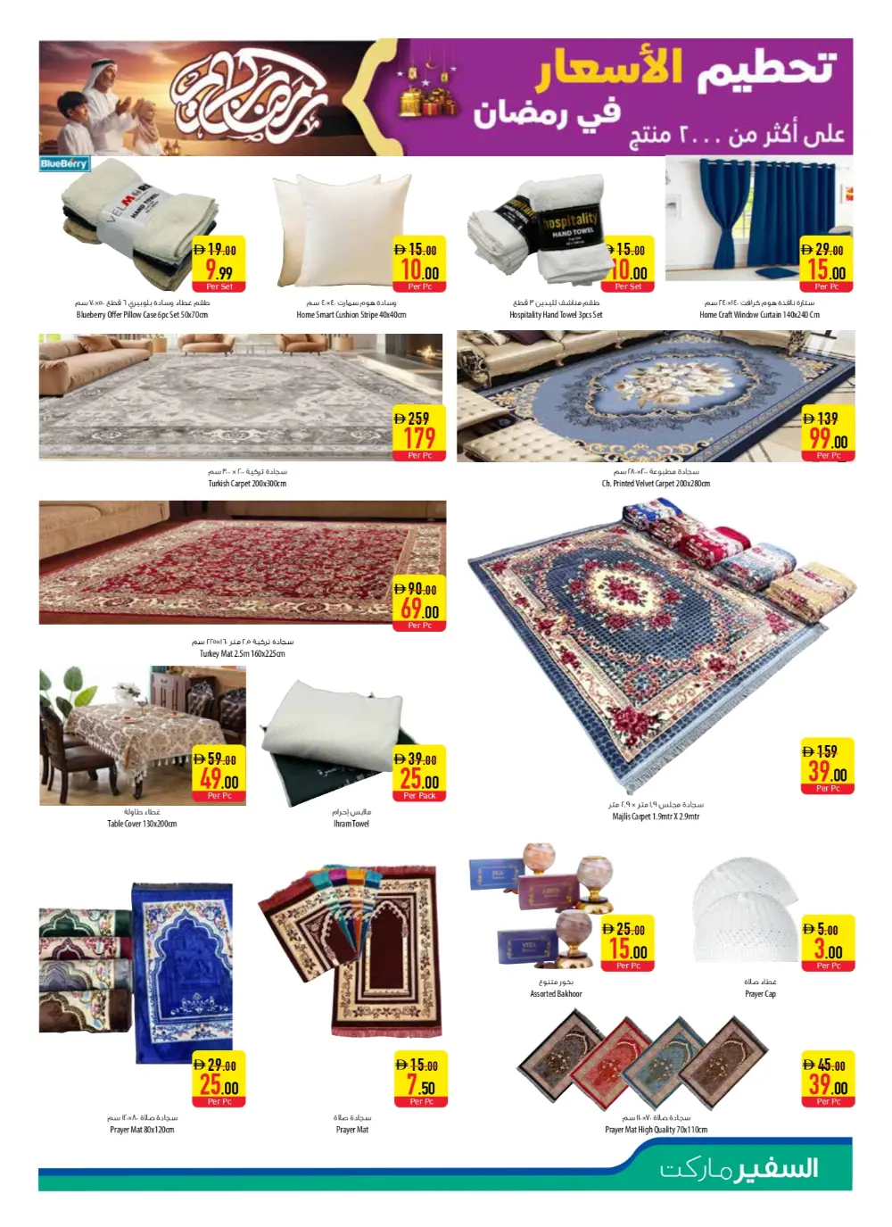 Safeer Market Ramadan Offers 2026 | Price Drop UAE | Shop Online