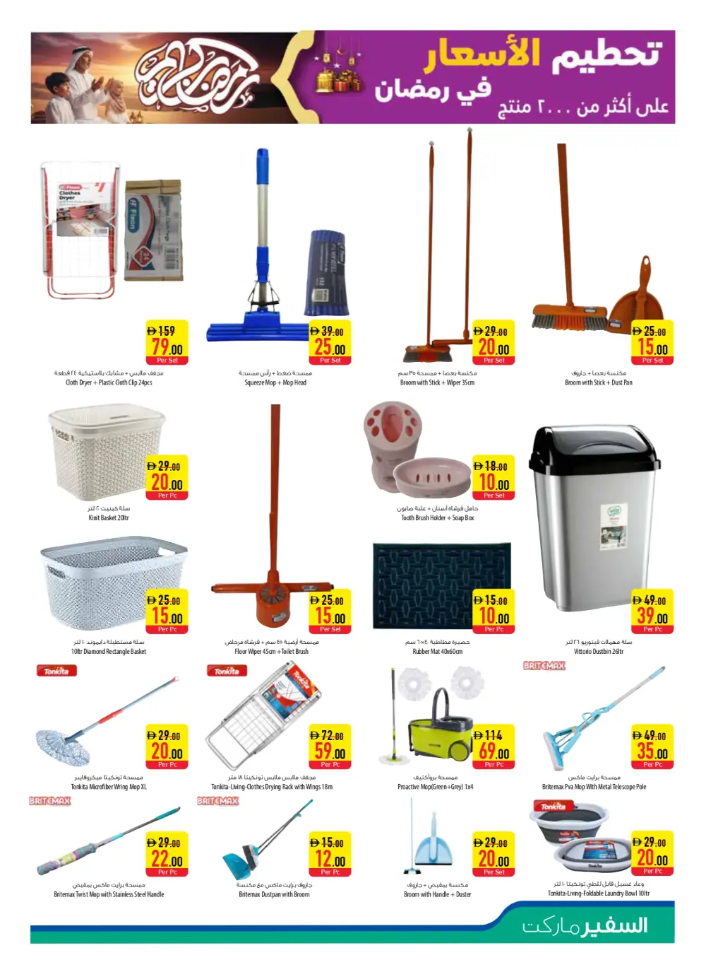 Safeer Market Ramadan Offers 2026 | Price Drop UAE | Shop Online