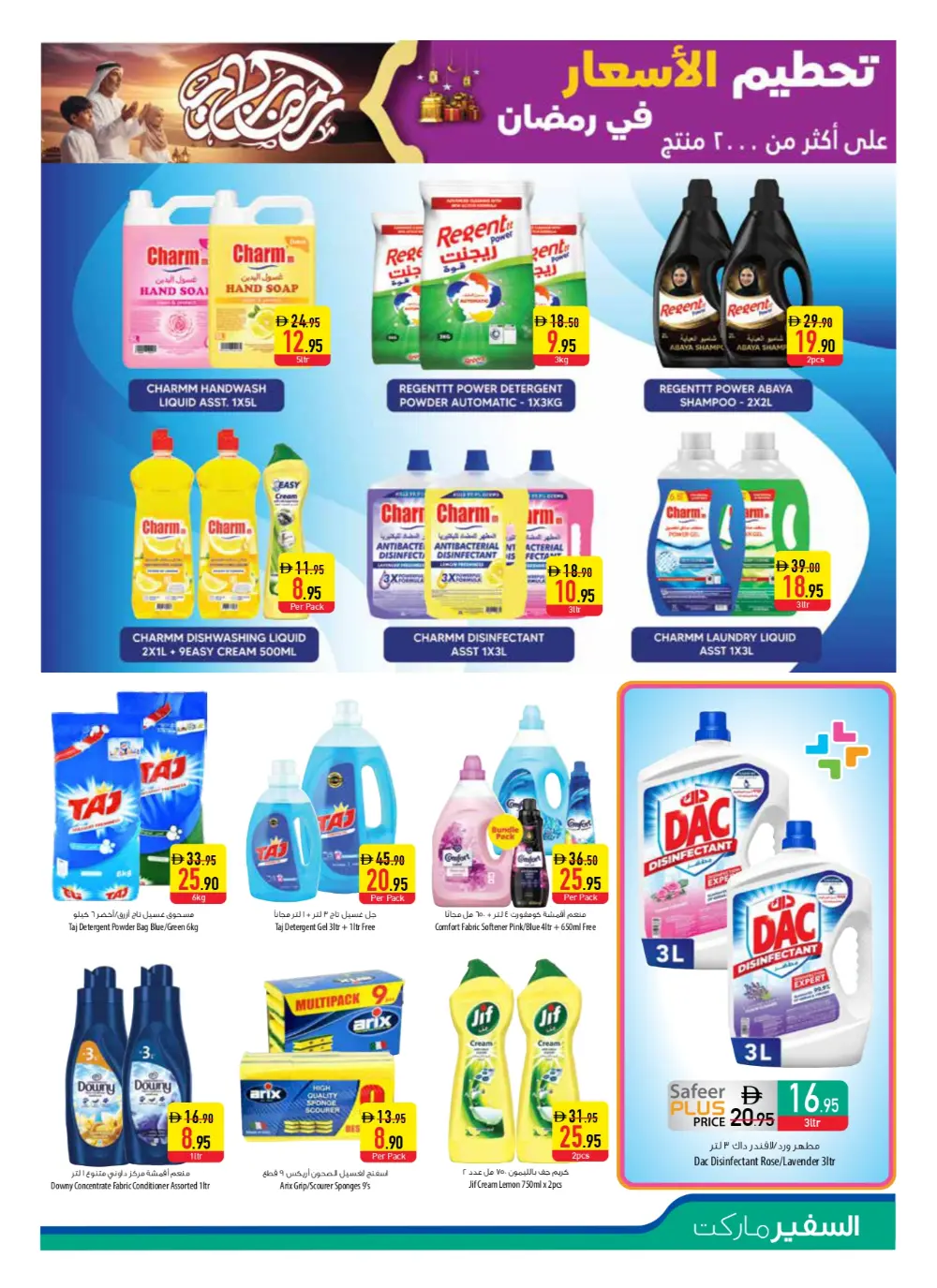 Safeer Market Ramadan Offers 2026 | Price Drop UAE | Shop Online