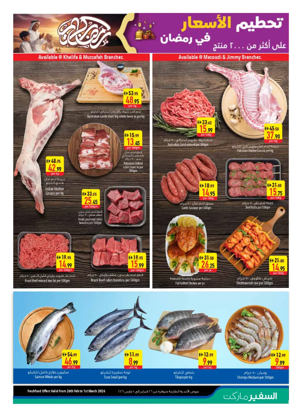 Safeer Market Ramadan Offers 2026 | Abu Dhabi & Al Ain