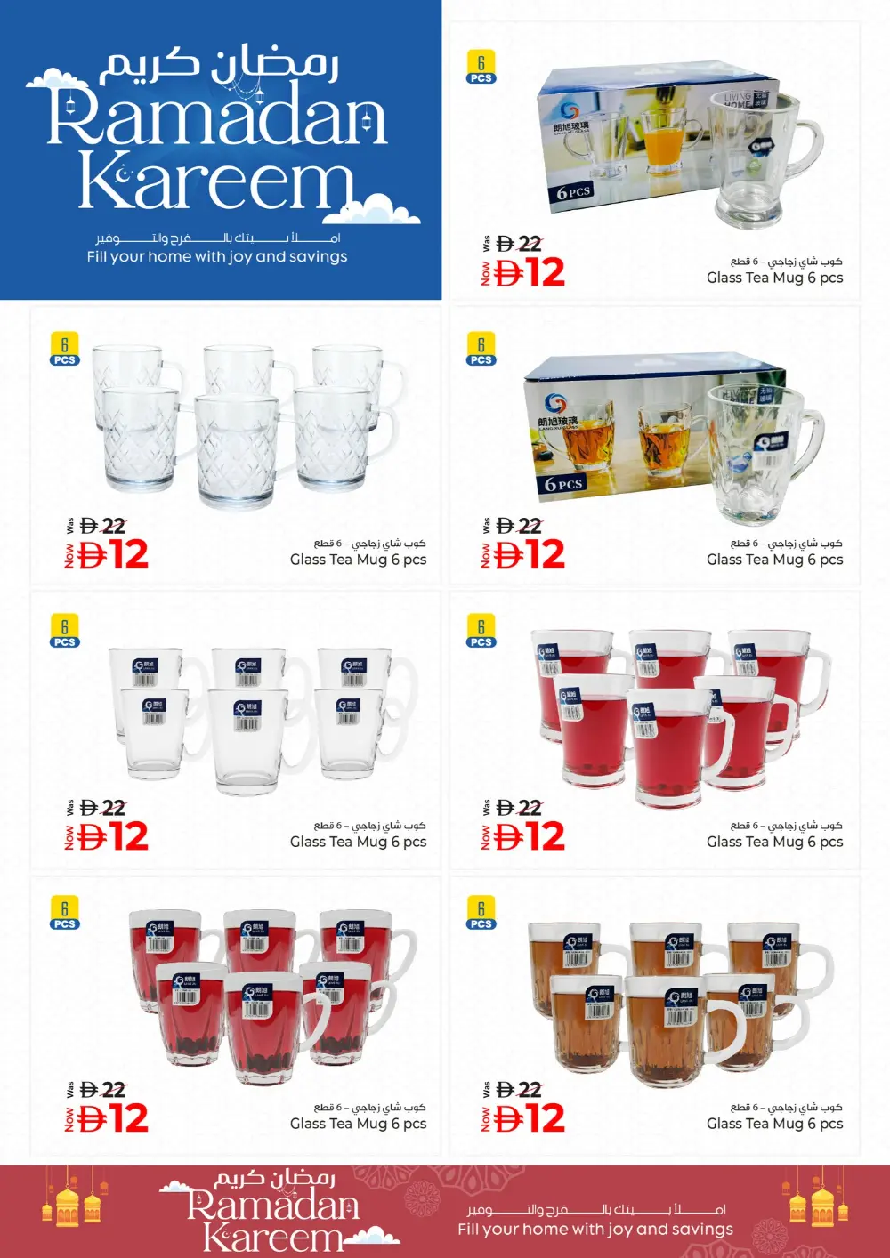 Kenz Hypermarket Ramadan Sale 2026 - Ajman Offers