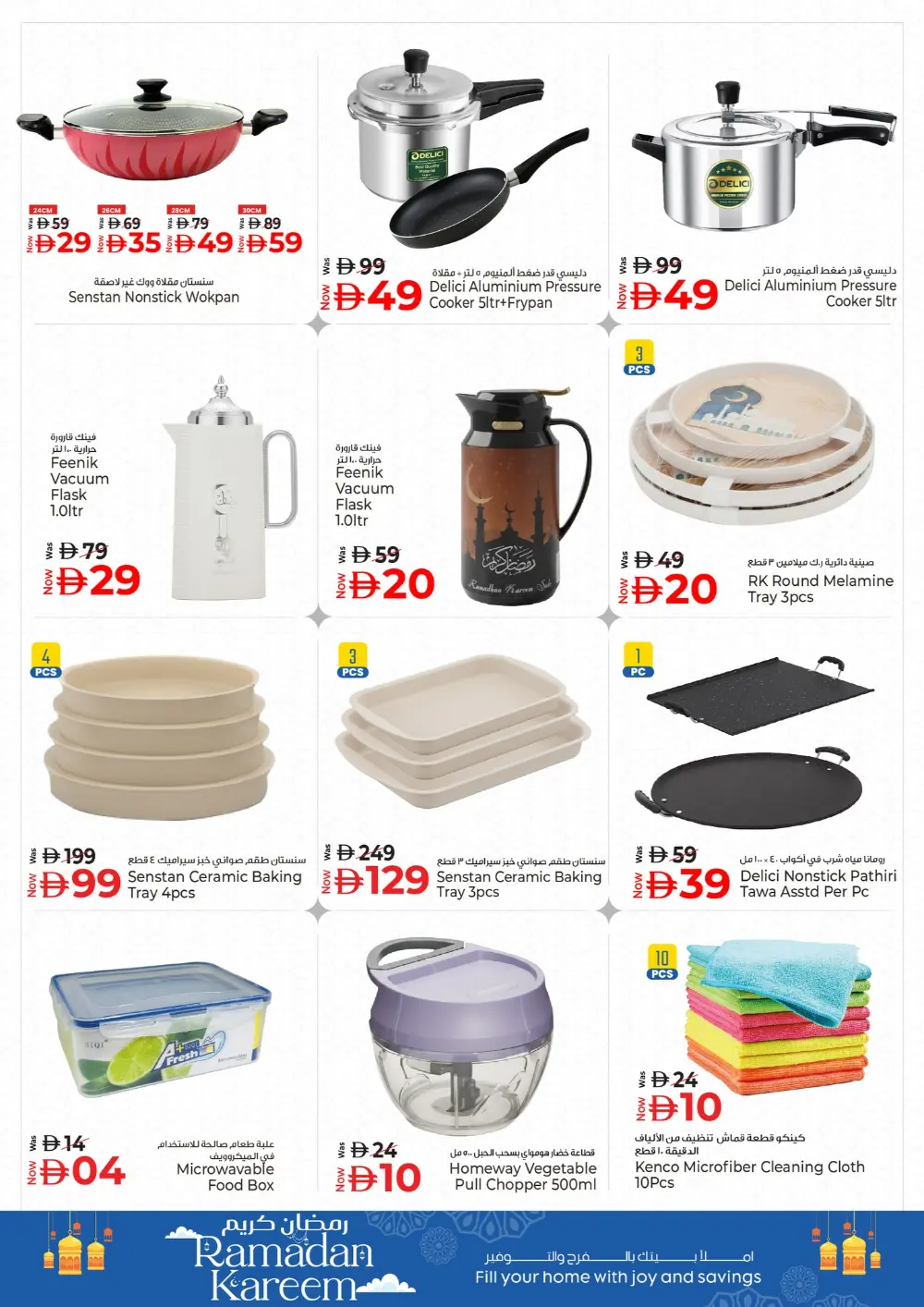 Kenz Hypermarket Ramadan Sale 2026 - Ajman Offers