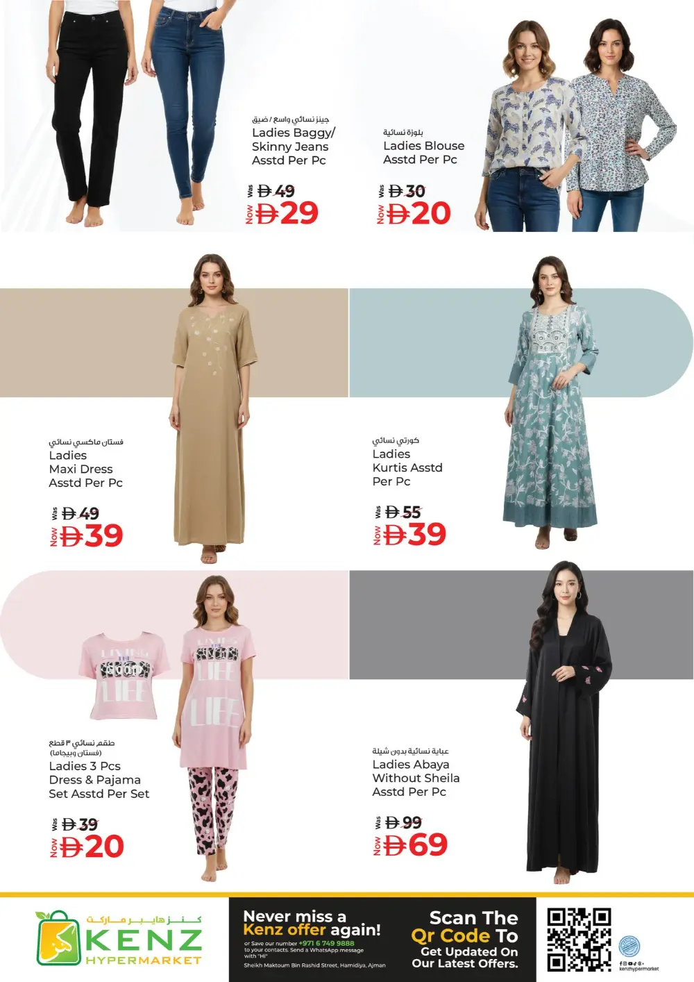 Kenz Hypermarket Ajman Offers | Ramadan Savers & Tech Deals 2026