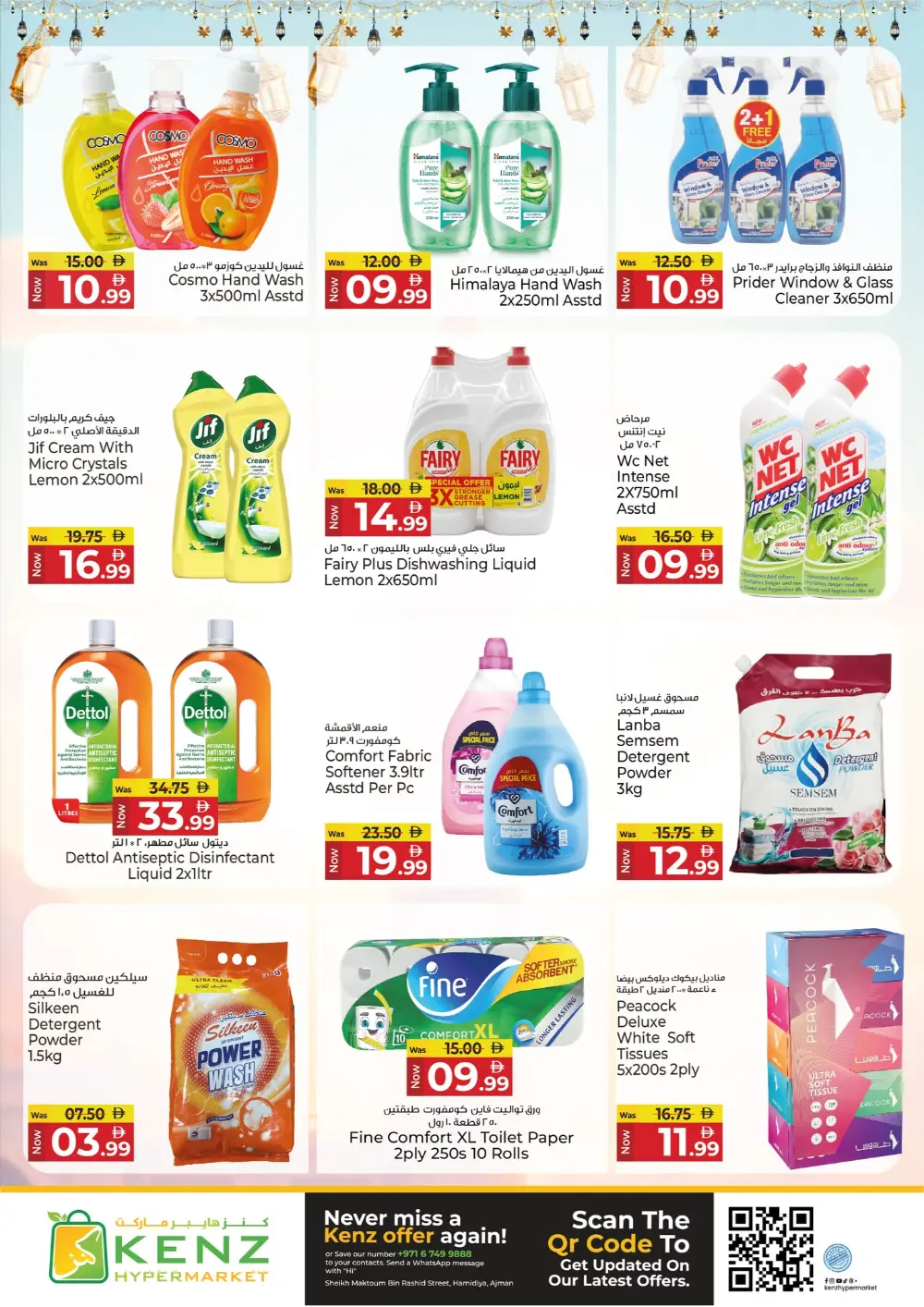 Kenz Hypermarket Ajman Offers | Ramadan Savers & Tech Deals 2026