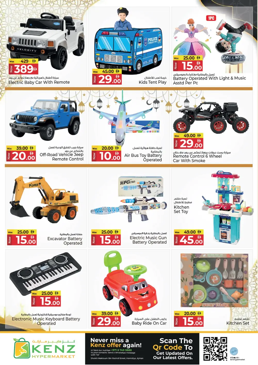 Kenz Hypermarket Ajman Offers | Ramadan Savers & Tech Deals 2026