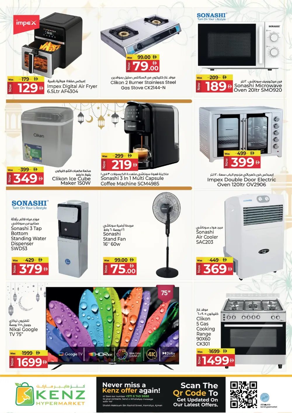 Kenz Hypermarket Ajman Offers | Ramadan Savers & Tech Deals 2026