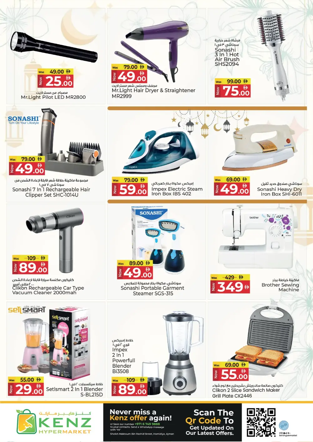 Kenz Hypermarket Ajman Offers | Ramadan Savers & Tech Deals 2026