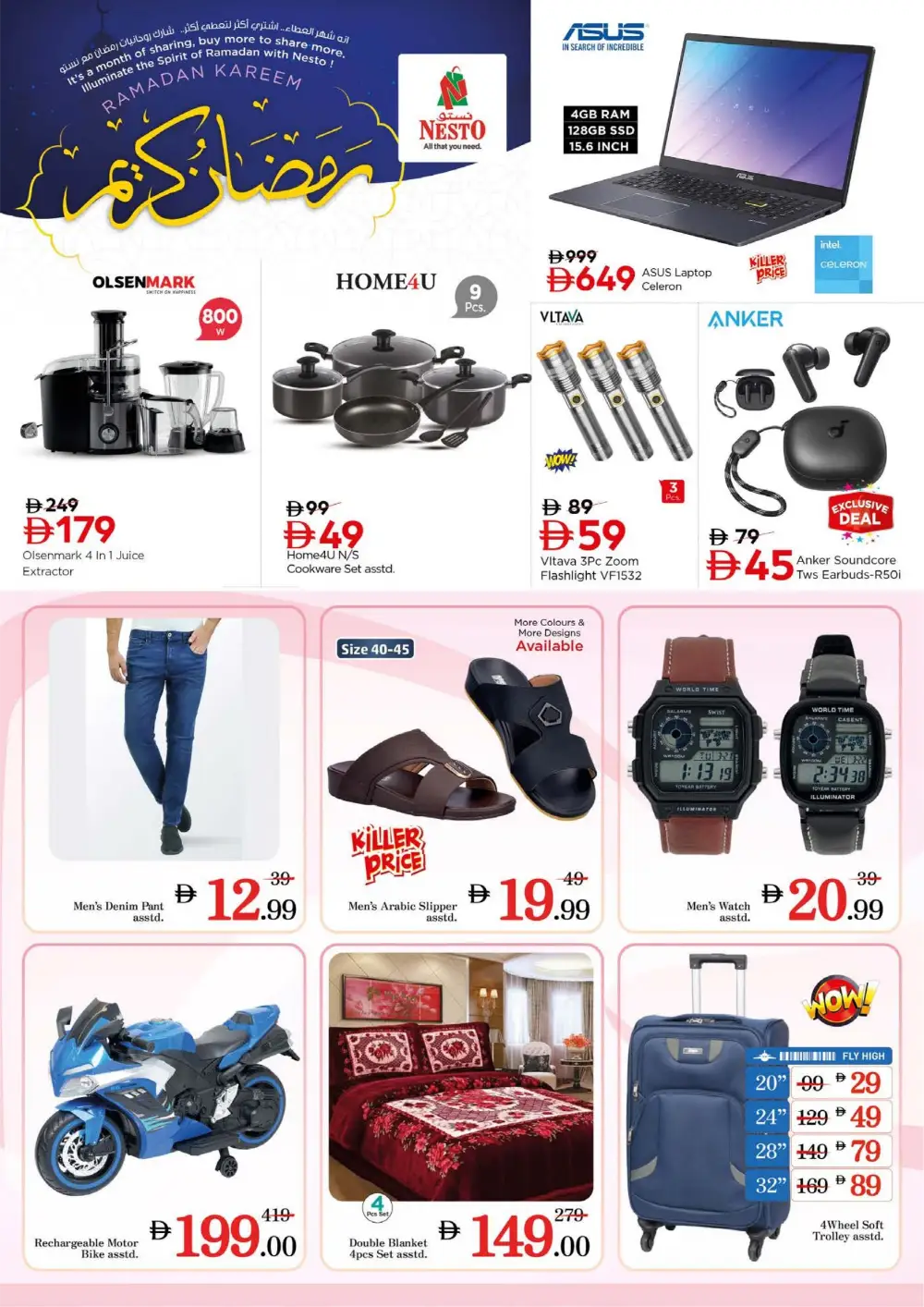 Ramadan Deals at Jebel Ali Industrial Area 1 | Offers Valid Feb 26 – Mar 1