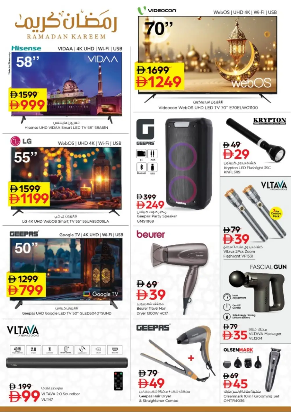 Ramadan Deals at Amman Street, Al Nahda 2 | Offers Feb 26 – Mar 1