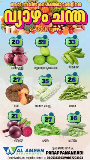 Thursday offer In Al Ameen Hypermarket Malappuram