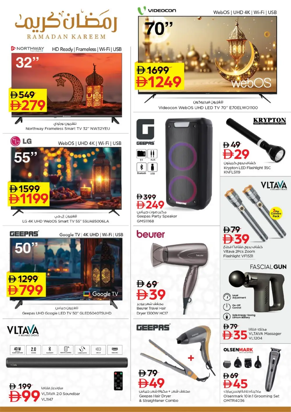 Digital Deals at Al Warsan Branch | Unbeatable Tech Offers
