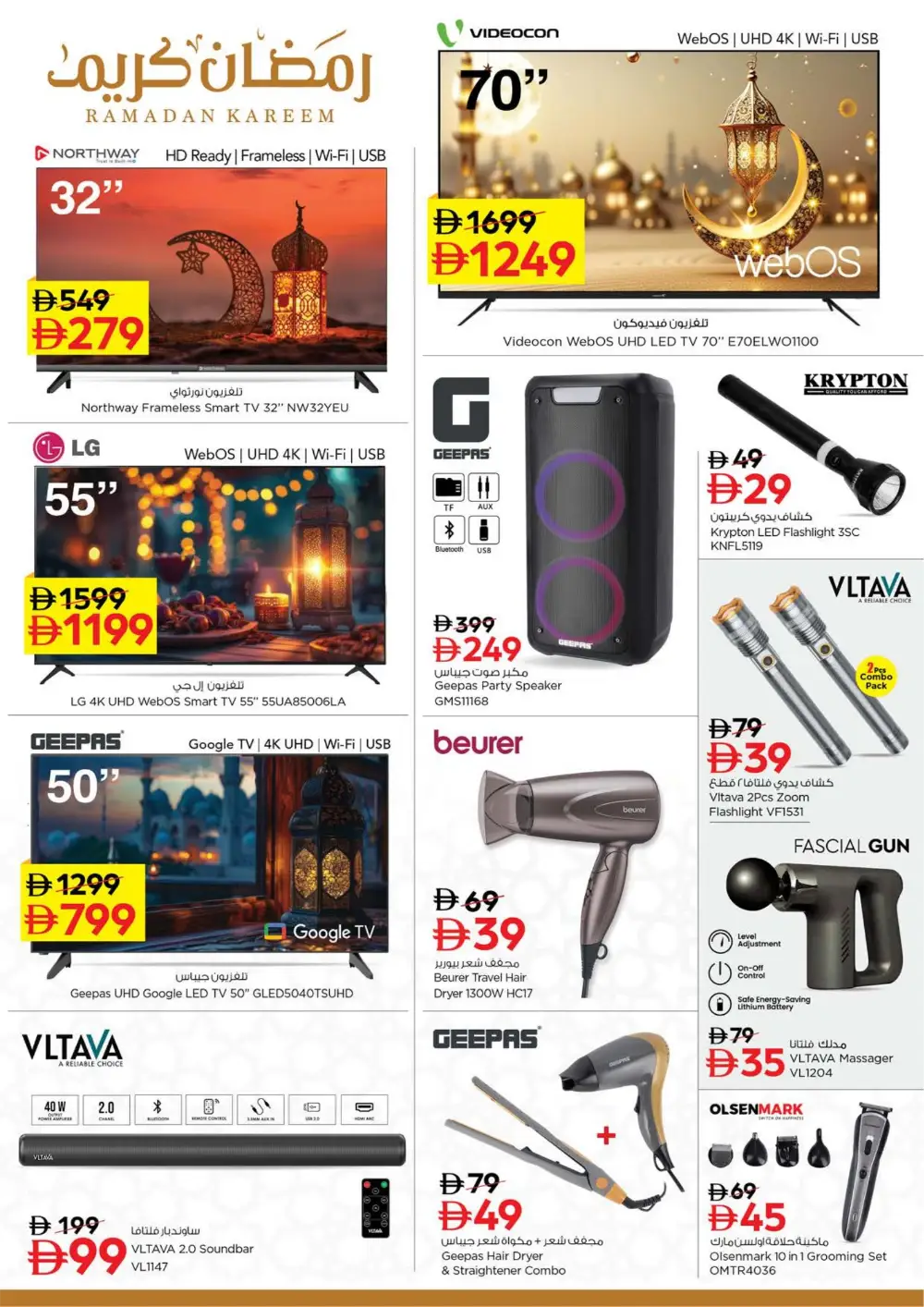 Ramadan Savings at Al Hamidiya Branch