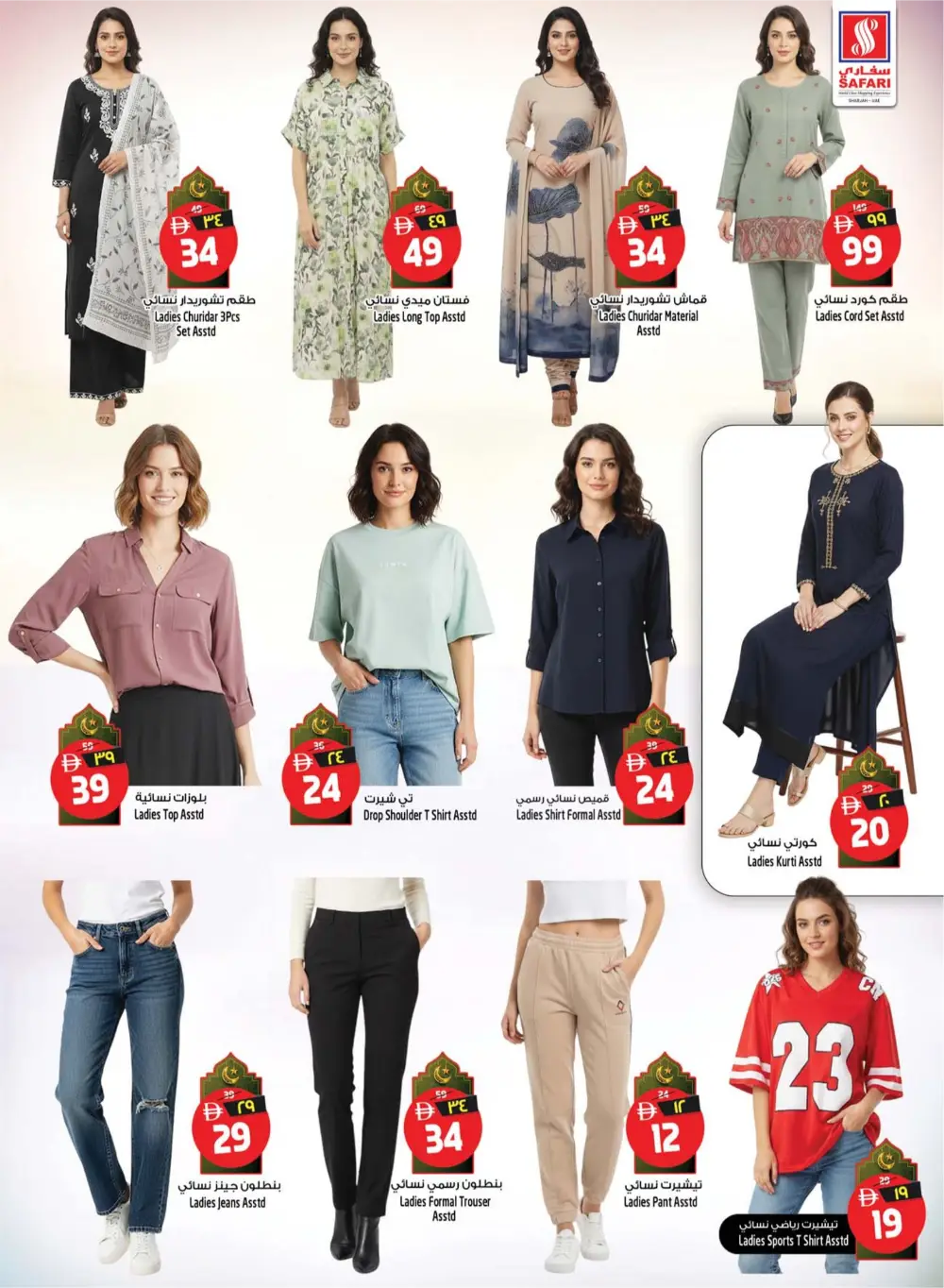 Ramadan Delights & Grocery Offers in Muweilah