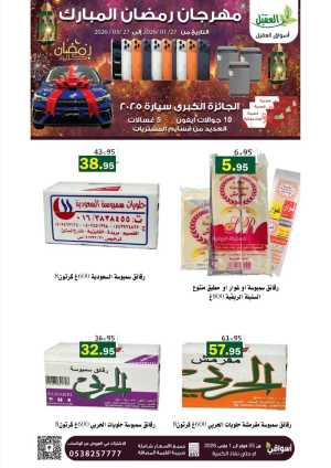 Ramadan Offers 2026 In Aqial Markets Hafar Al Batin