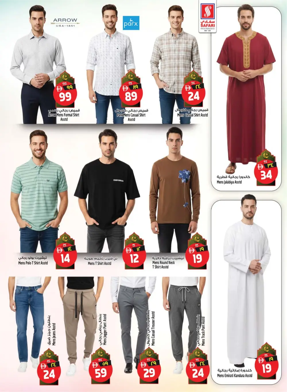 Ramadan Delights & Grocery Offers in RAK | Limited Time Deals