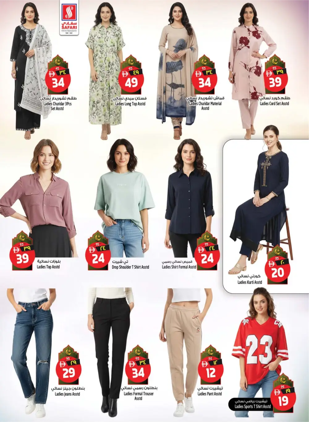 Ramadan Delights & Grocery Offers in RAK | Limited Time Deals