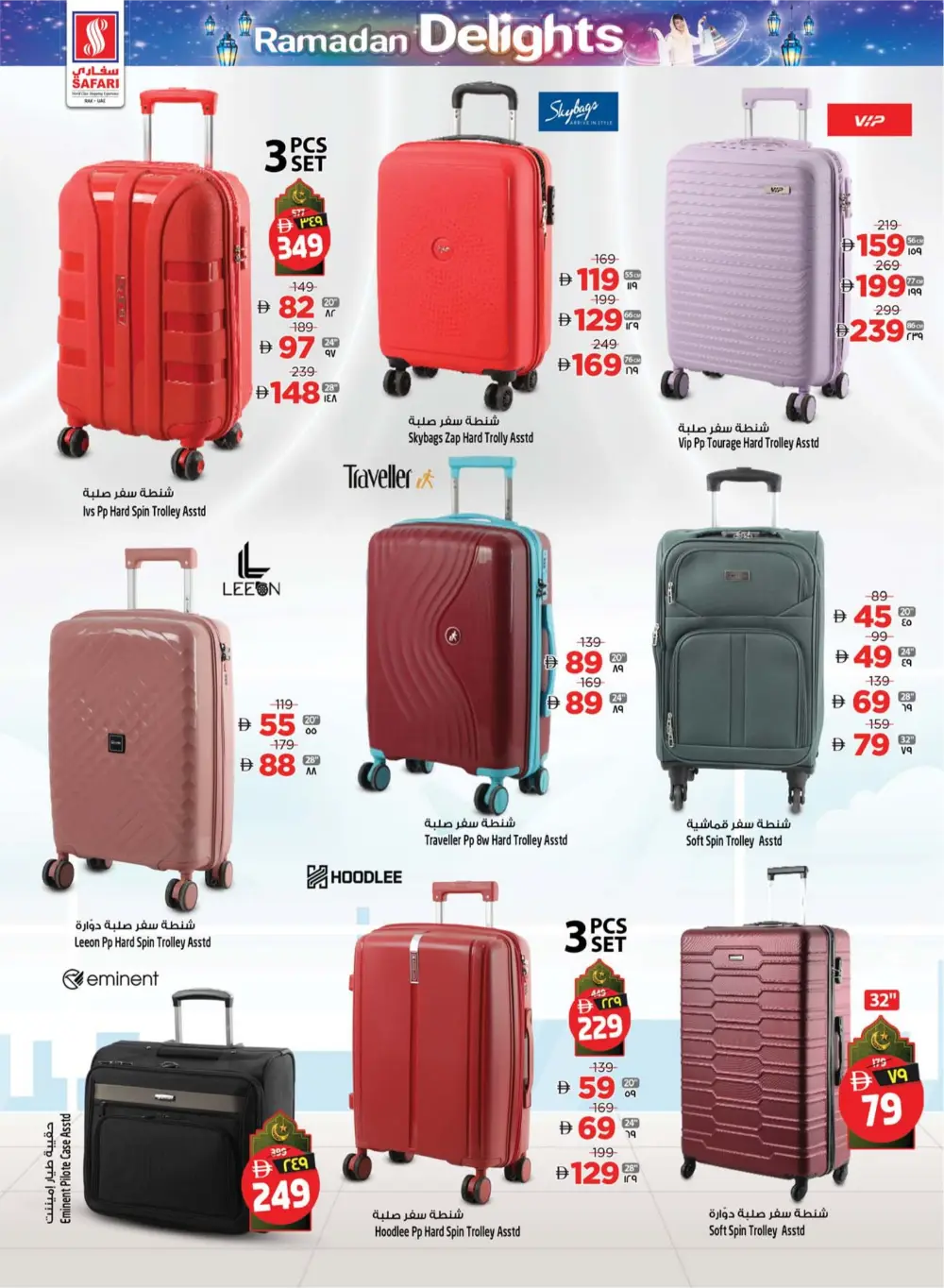 Ramadan Delights & Grocery Offers in RAK | Limited Time Deals