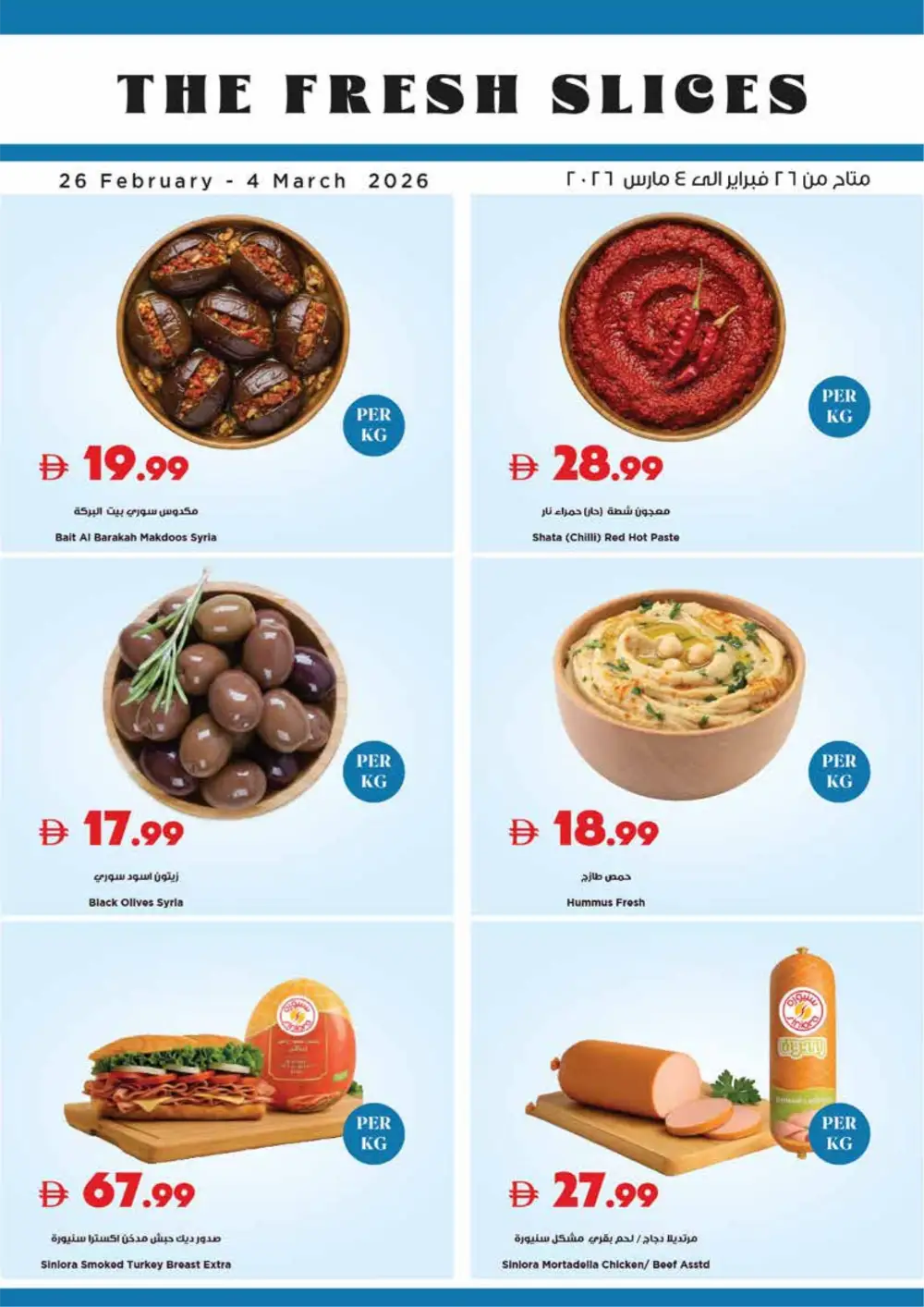 Ramadan Offers 2026 | Weekly Grocery Deals & Discounts