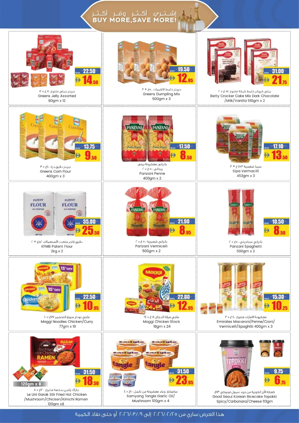 Ramadan Deals 2026: Exclusive Offers on Groceries & Home Appliances