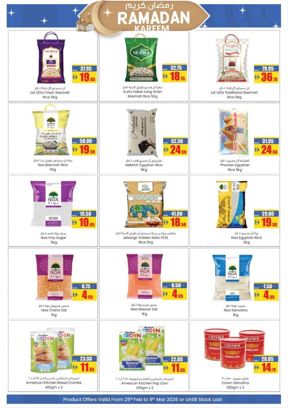 Ramadan Deals 2026: Exclusive Offers on Groceries & Home Appliances